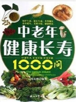 cover image of 中老年健康长寿1000问